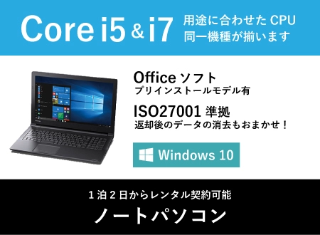 Corei5&i7 用途に合わせたCPU!同一機種が揃います!